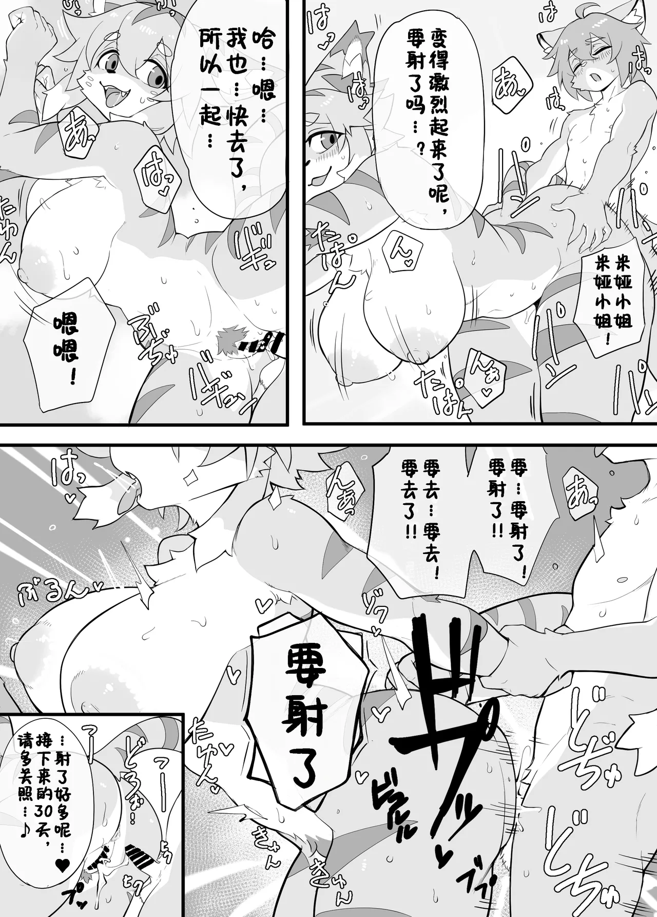 Zuuuuuutto Koubi | 永远永远交尾下去 page 10 full