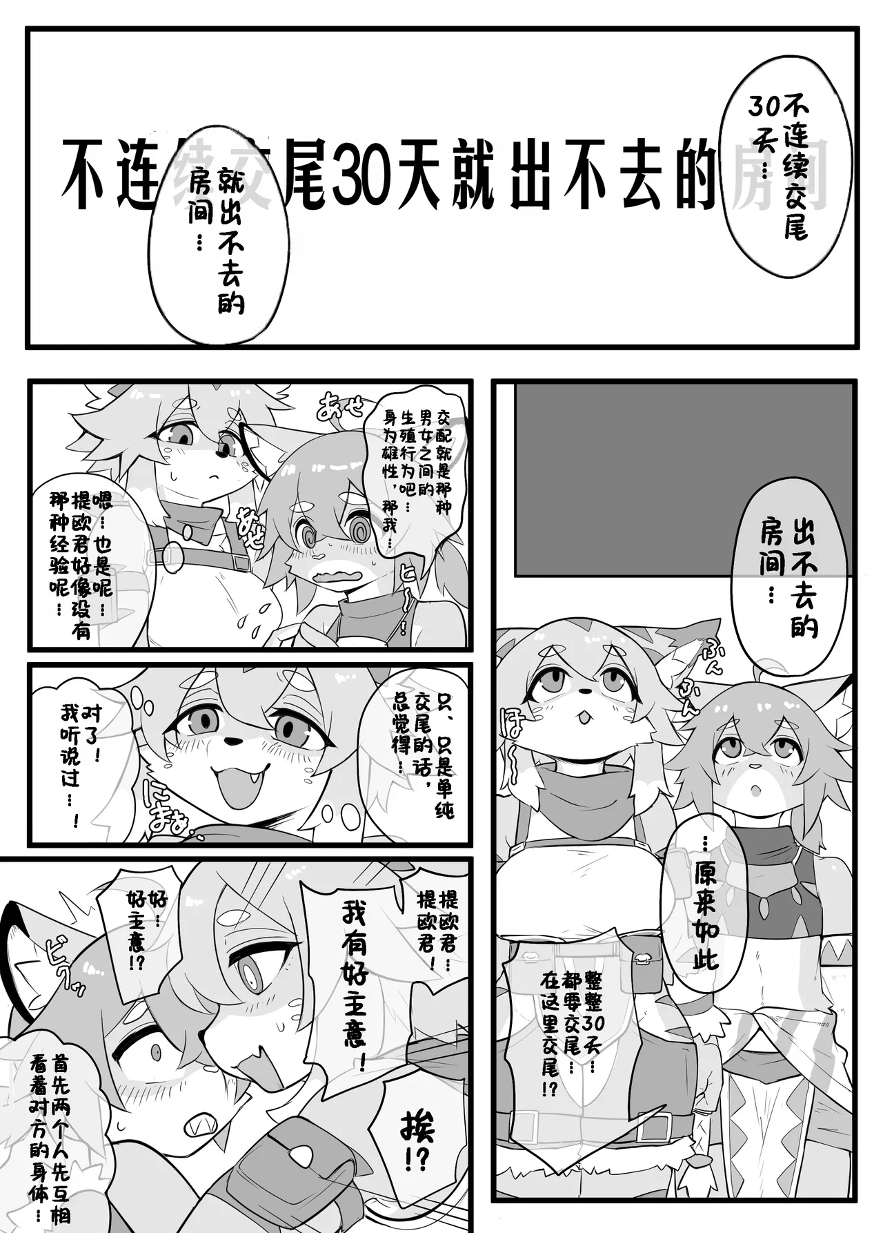 Zuuuuuutto Koubi | 永远永远交尾下去 page 2 full