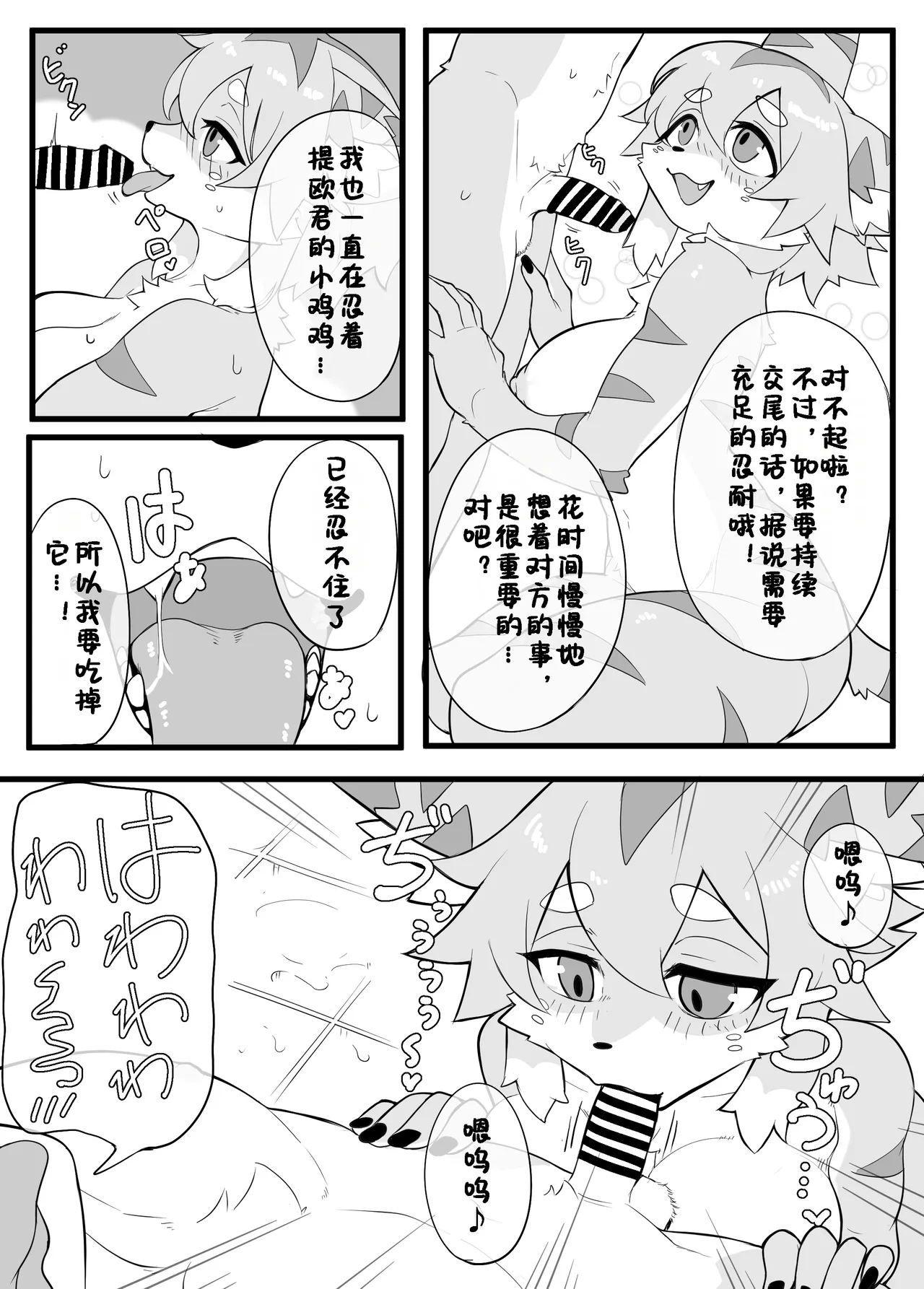 Zuuuuuutto Koubi | 永远永远交尾下去 page 6 full