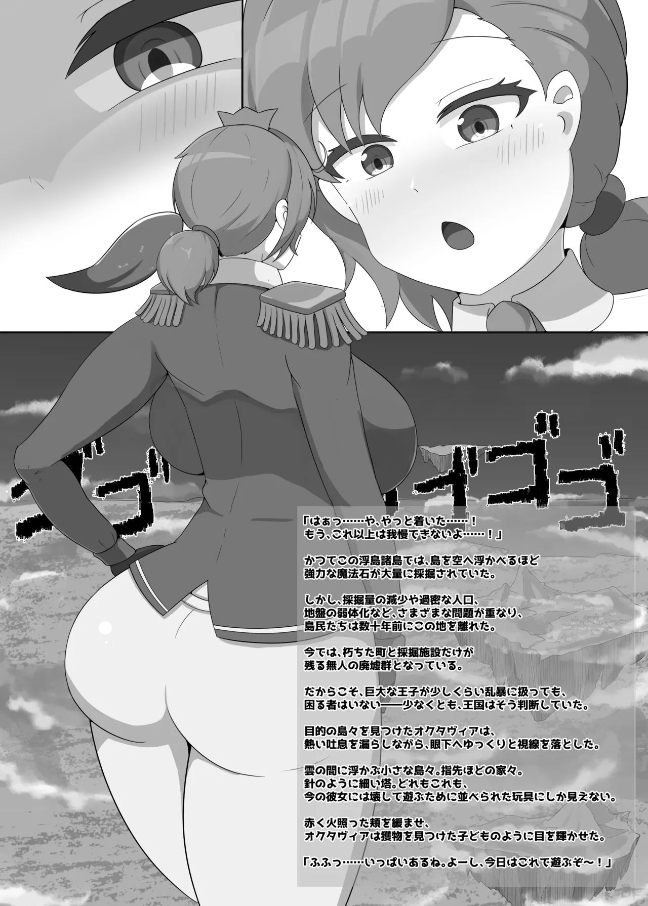 Dekachichibōisshu bakunyū ōji-sama-kei kyodai musume no hon 2 page 4 full