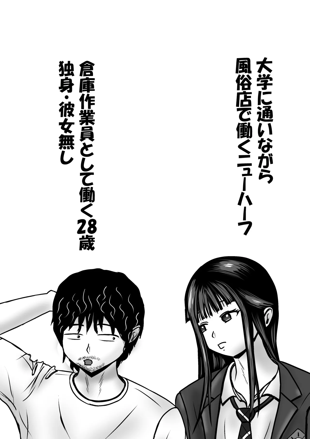 間違えてニューハーフを指名しちゃった話 page 2 full