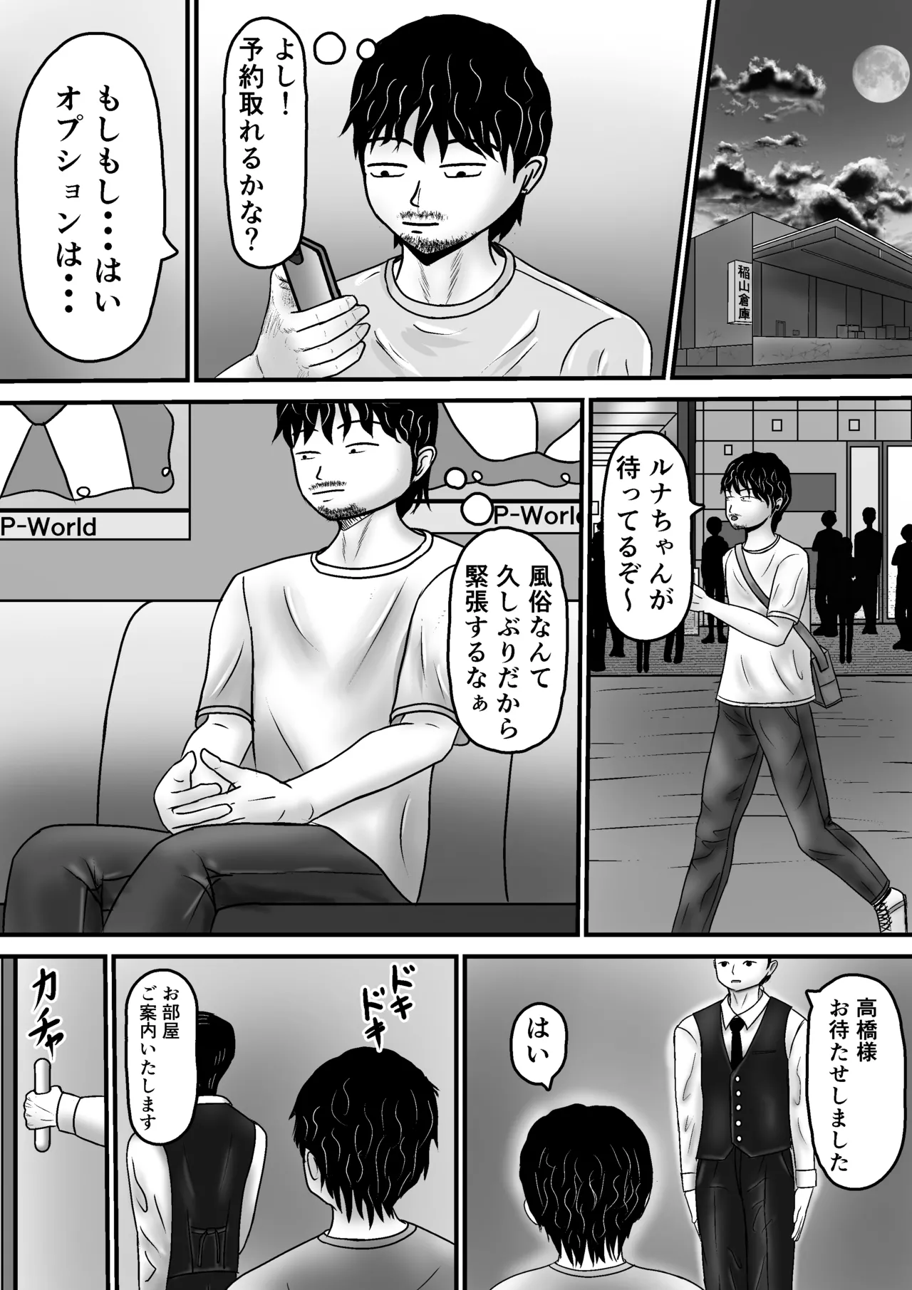 間違えてニューハーフを指名しちゃった話 page 5 full