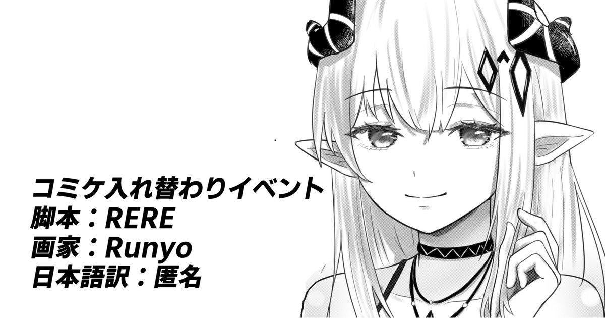 コミケ入れ替わりイベント page 1 full