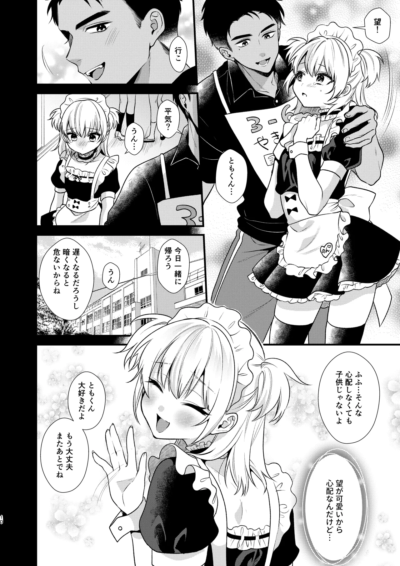 Non-tan wa Gaman Dekinai 2 page 10 full