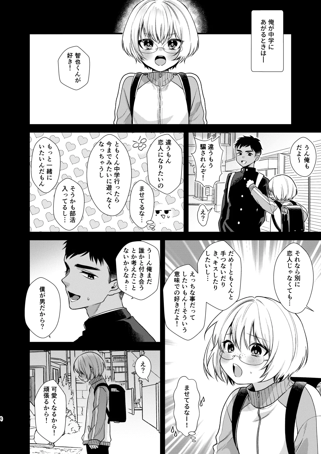 Non-tan wa Gaman Dekinai 2 page 6 full