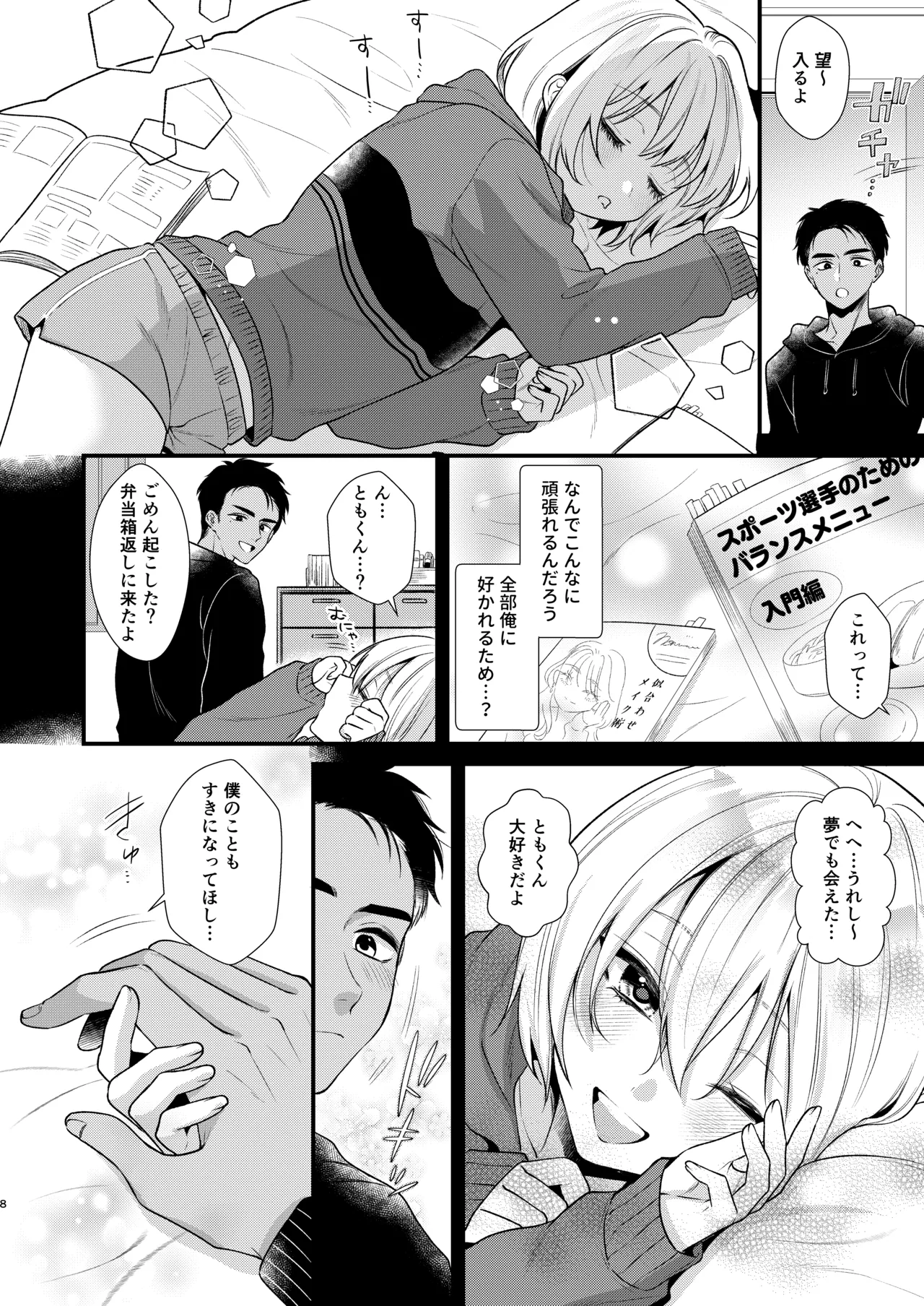 Non-tan wa Gaman Dekinai 2 page 8 full