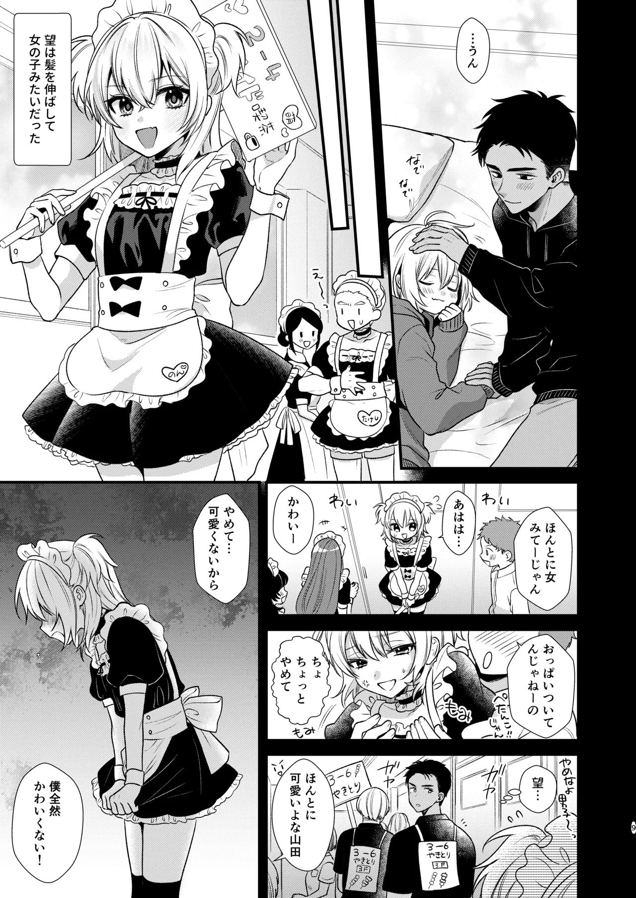 Non-tan wa Gaman Dekinai 2 page 9 full