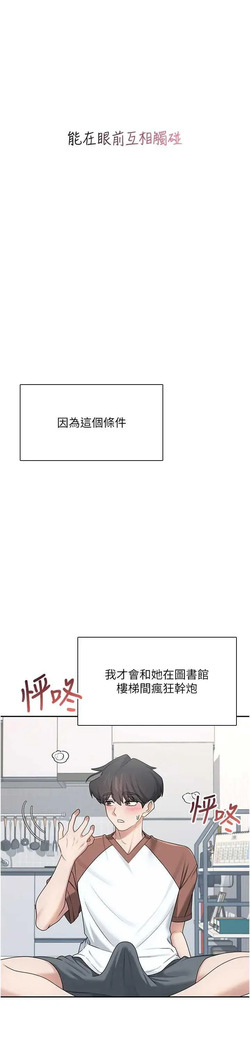 飛機杯女神連線中 第21话 这次轮到我霸王硬上弓♥ — page 11
