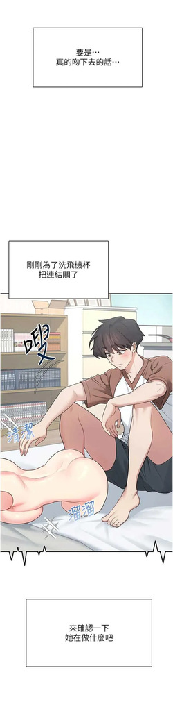 飛機杯女神連線中 第21话 这次轮到我霸王硬上弓♥ — page 12