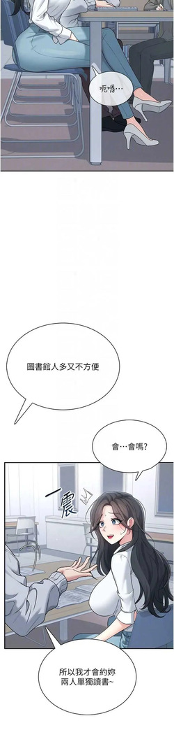 飛機杯女神連線中 第21话 这次轮到我霸王硬上弓♥ — page 14