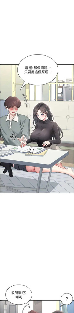 飛機杯女神連線中 第21话 这次轮到我霸王硬上弓♥ — page 17