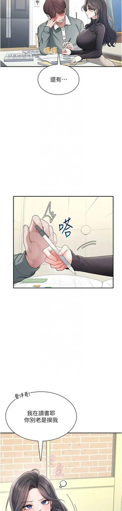 飛機杯女神連線中 第21话 这次轮到我霸王硬上弓♥ — page 18