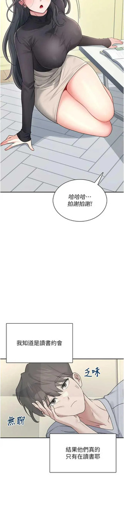 飛機杯女神連線中 第21话 这次轮到我霸王硬上弓♥ — page 19