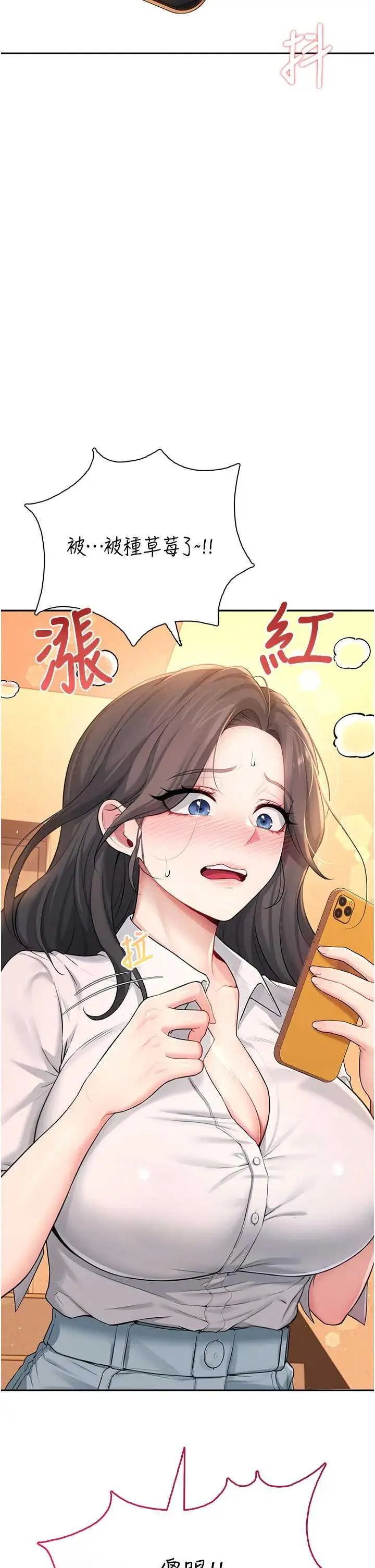 飛機杯女神連線中 第21话 这次轮到我霸王硬上弓♥ page 2 full
