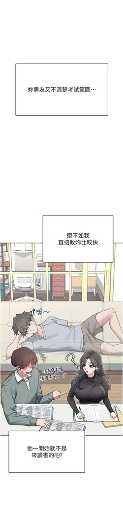 飛機杯女神連線中 第21话 这次轮到我霸王硬上弓♥ — page 20
