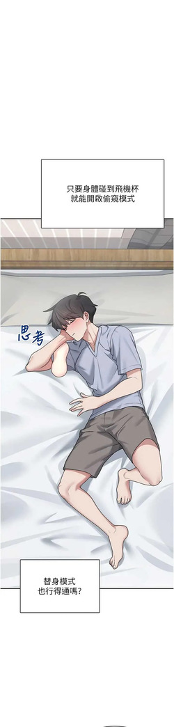 飛機杯女神連線中 第21话 这次轮到我霸王硬上弓♥ — page 21