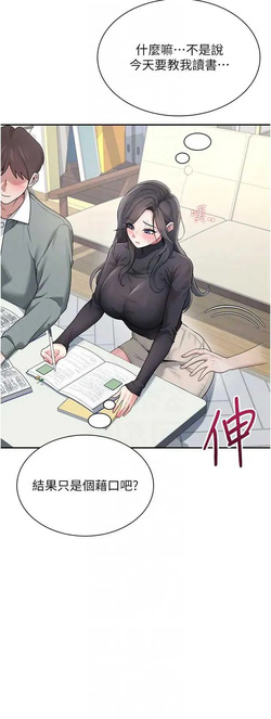 飛機杯女神連線中 第21话 这次轮到我霸王硬上弓♥ — page 22