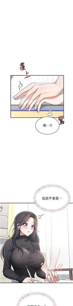 飛機杯女神連線中 第21话 这次轮到我霸王硬上弓♥ — page 23
