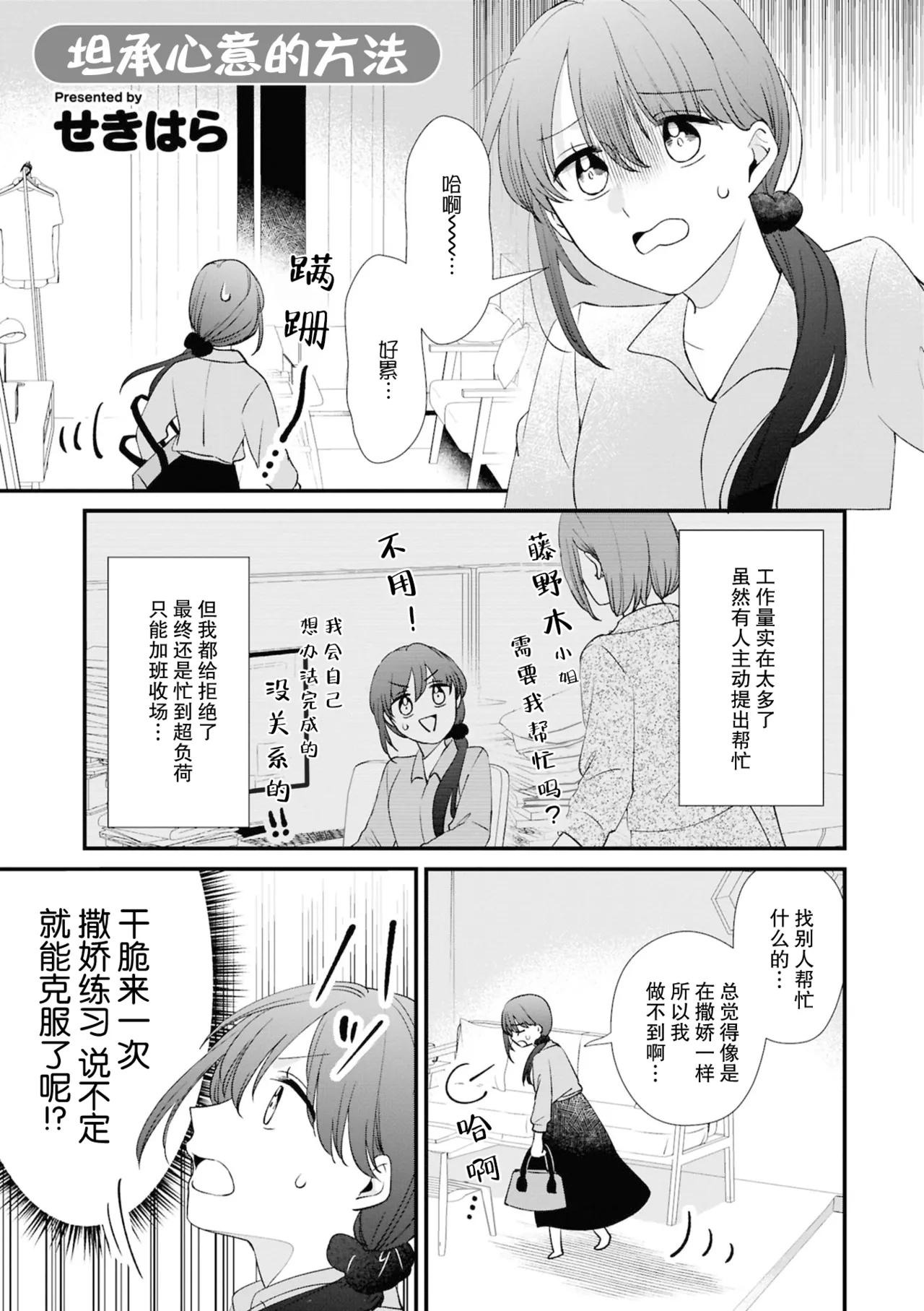 sunaonakimochino tutaekata page 1 full