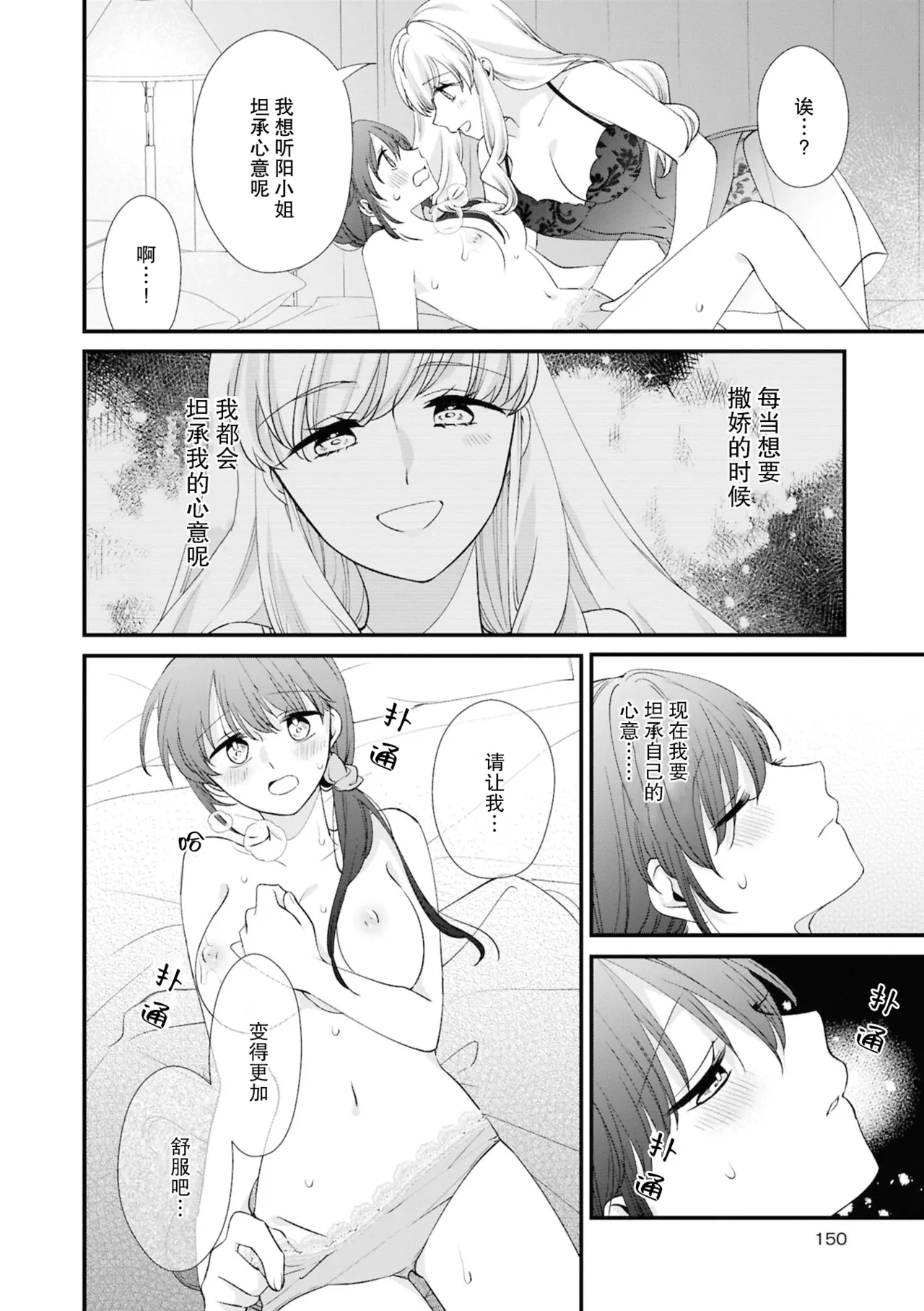 sunaonakimochino tutaekata page 10 full