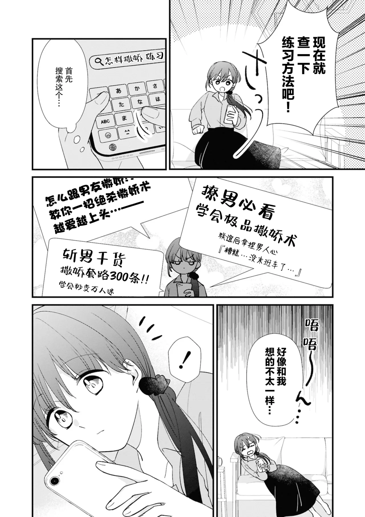 sunaonakimochino tutaekata page 2 full