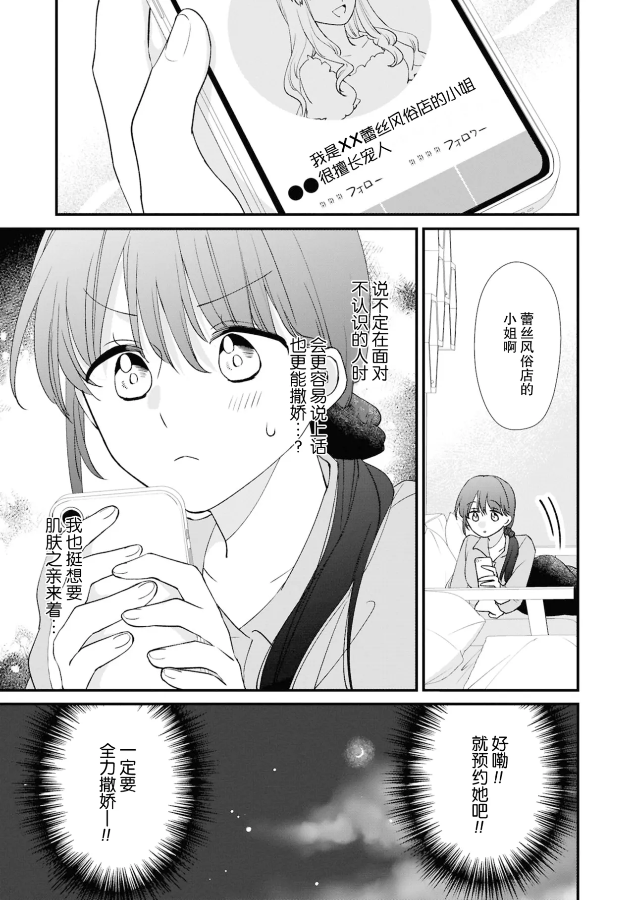 sunaonakimochino tutaekata page 3 full