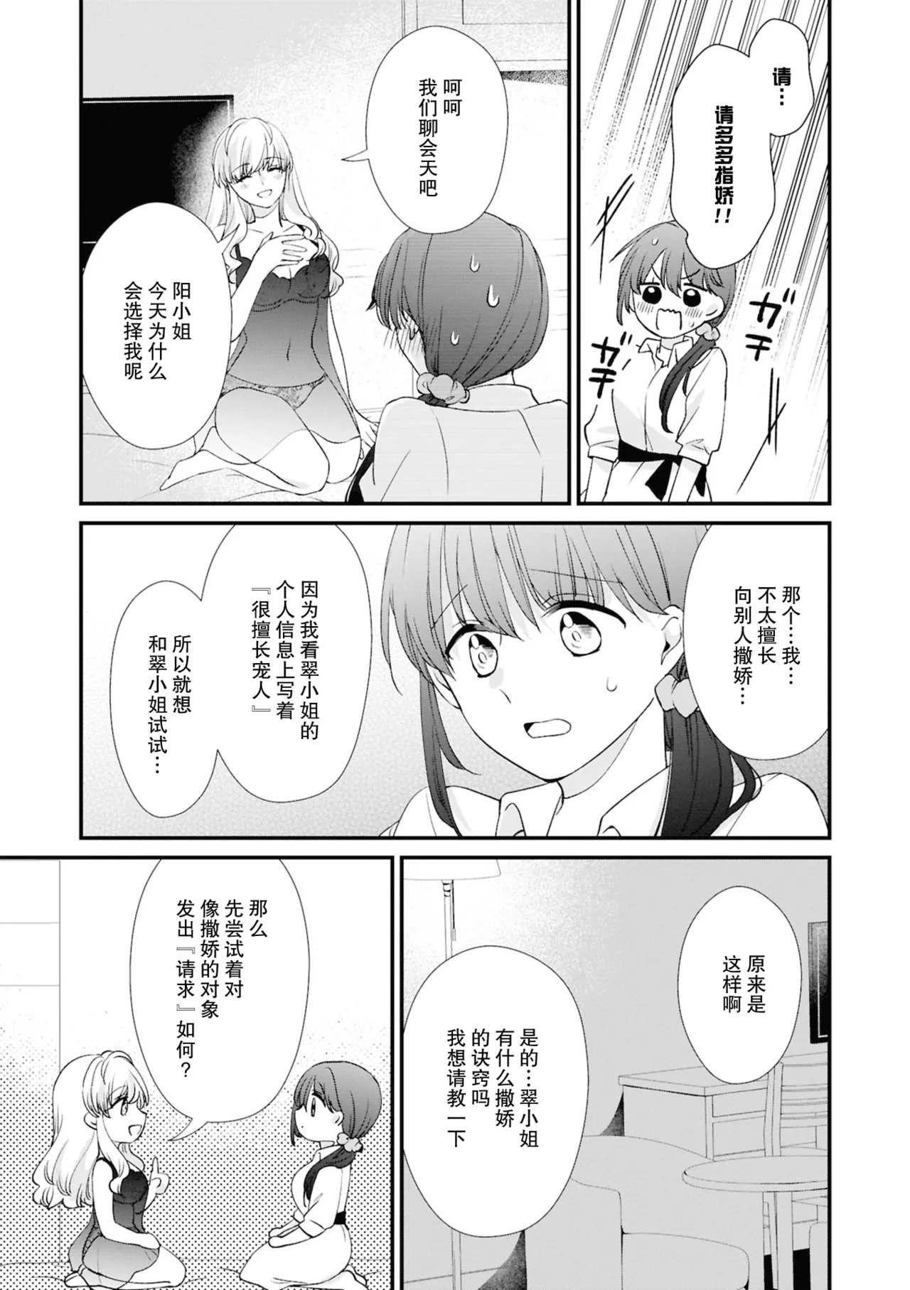 sunaonakimochino tutaekata page 5 full