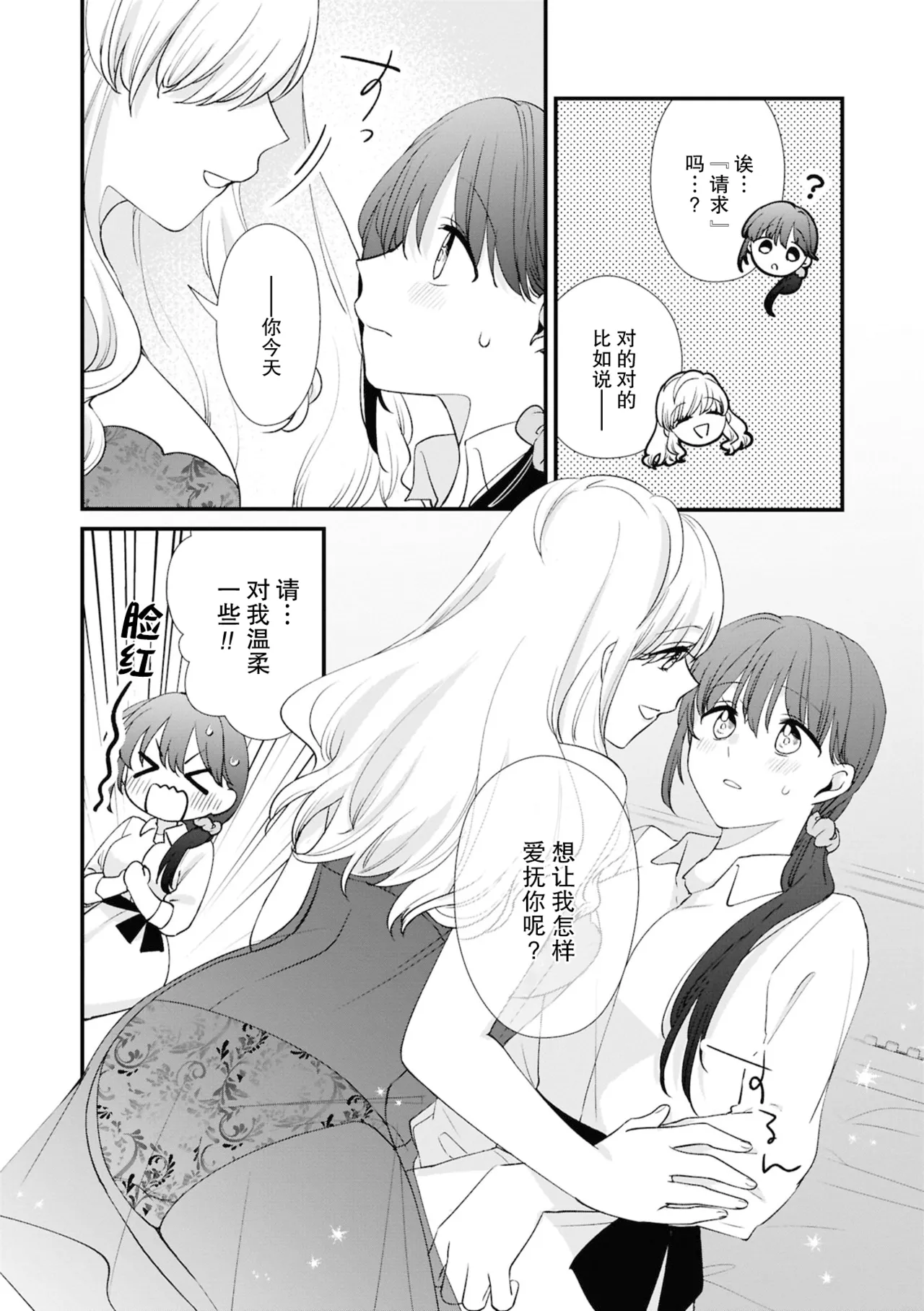 sunaonakimochino tutaekata page 6 full