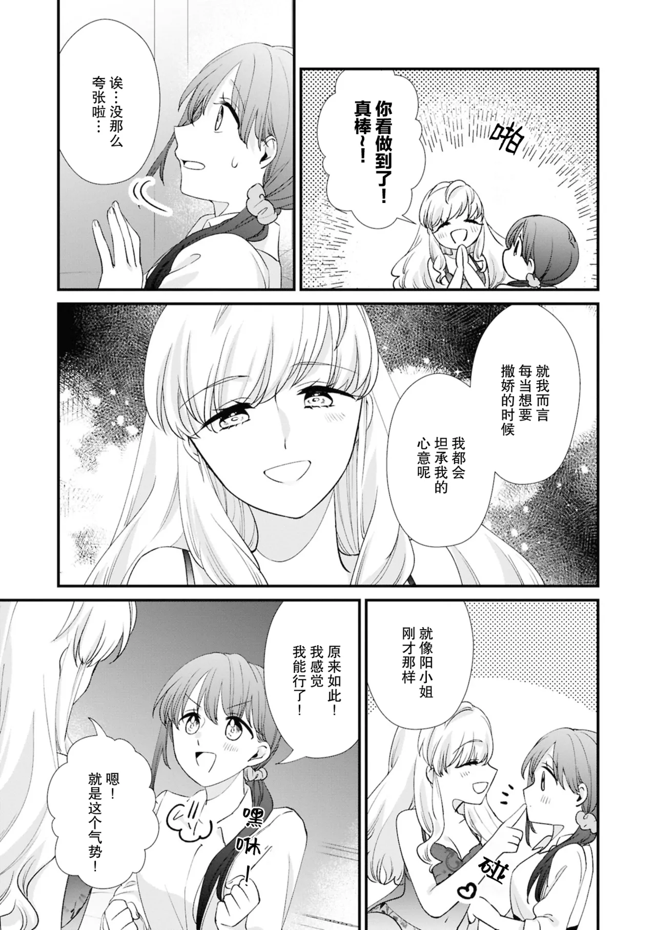 sunaonakimochino tutaekata page 7 full