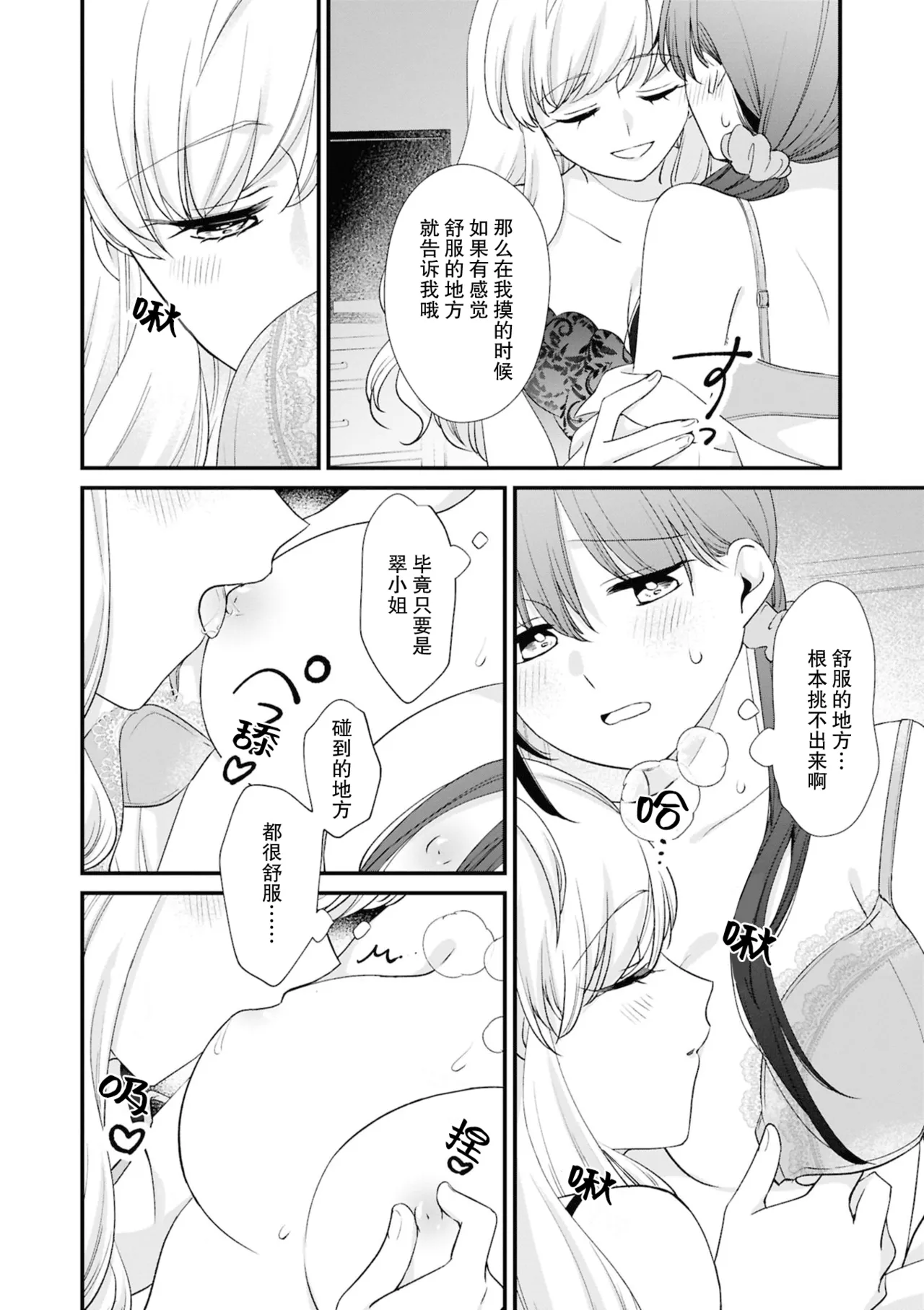 sunaonakimochino tutaekata page 8 full