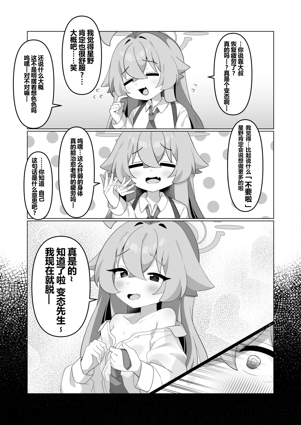 Hoshino ga Sensei ni Torotoro ni Naru made Aisarechau Hon | 星野被老师爱到融化的本子 page 2 full