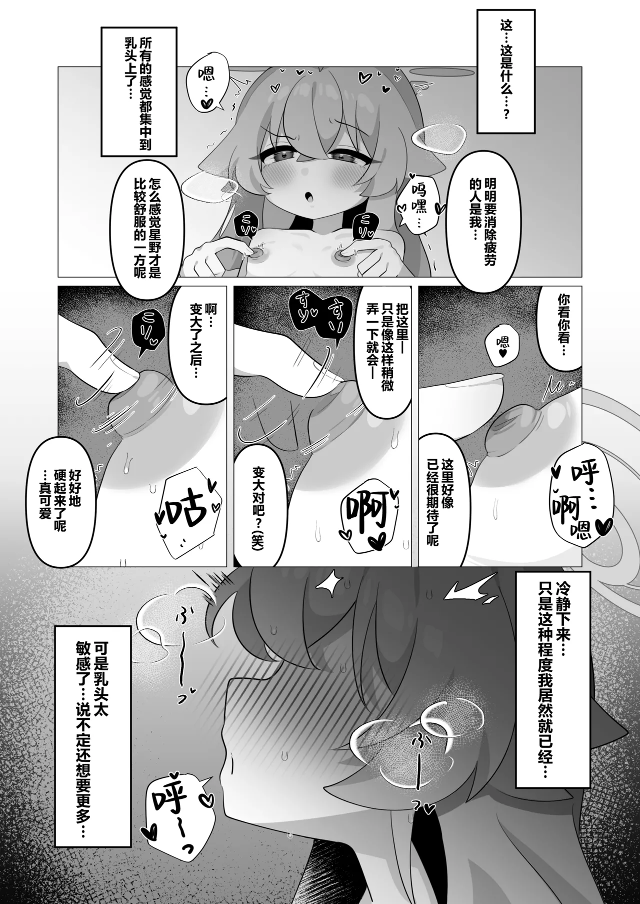 Hoshino ga Sensei ni Torotoro ni Naru made Aisarechau Hon | 星野被老师爱到融化的本子 page 7 full