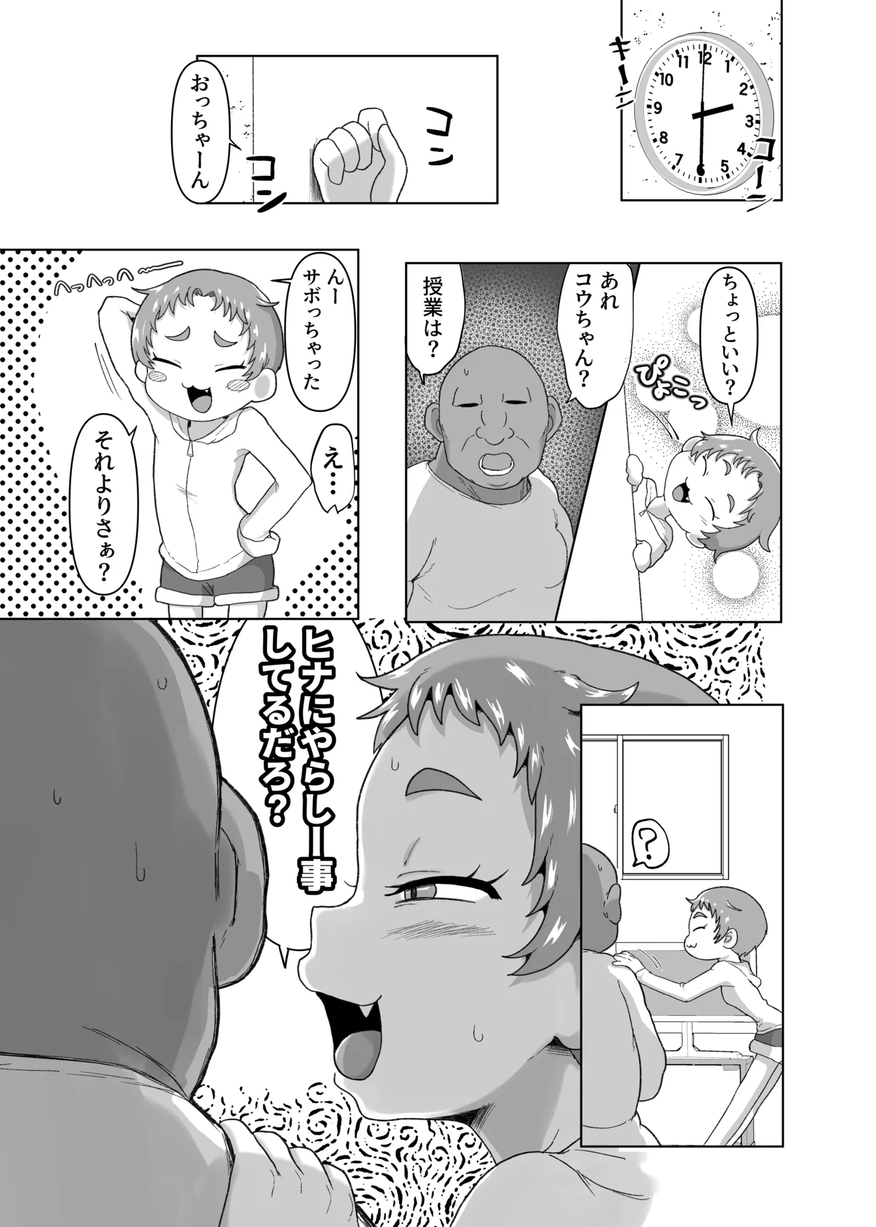 Gakuen no Youmuin-san 2 page 7 full