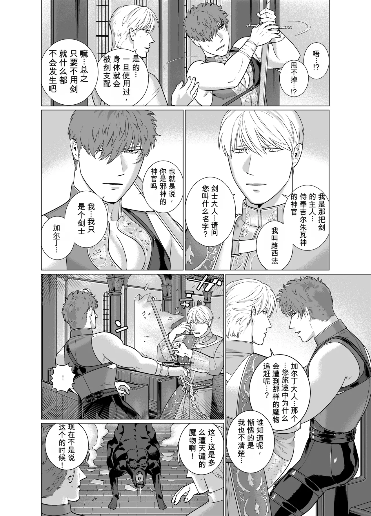 淫魔之剑 page 5 full
