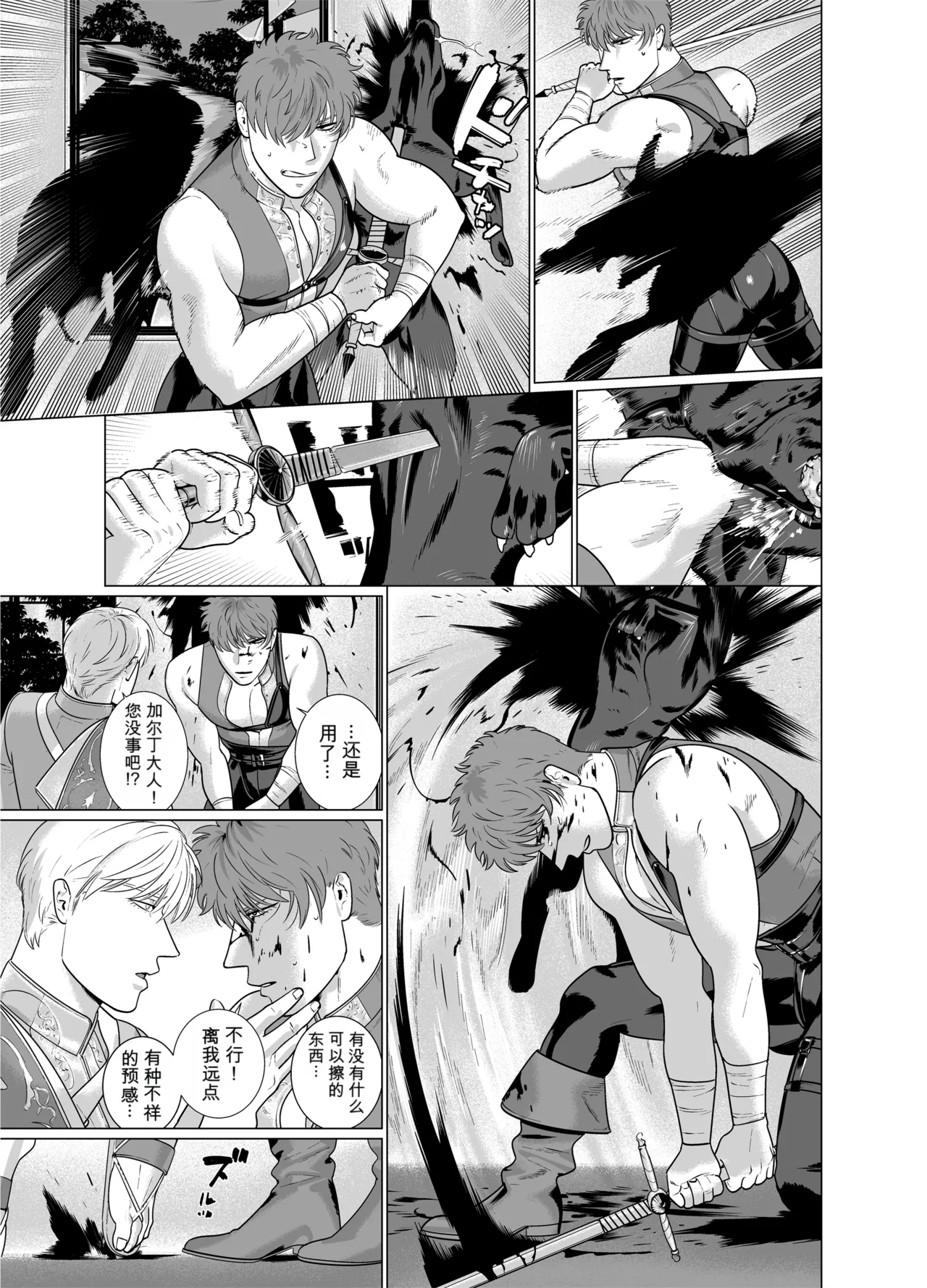 淫魔之剑 page 6 full