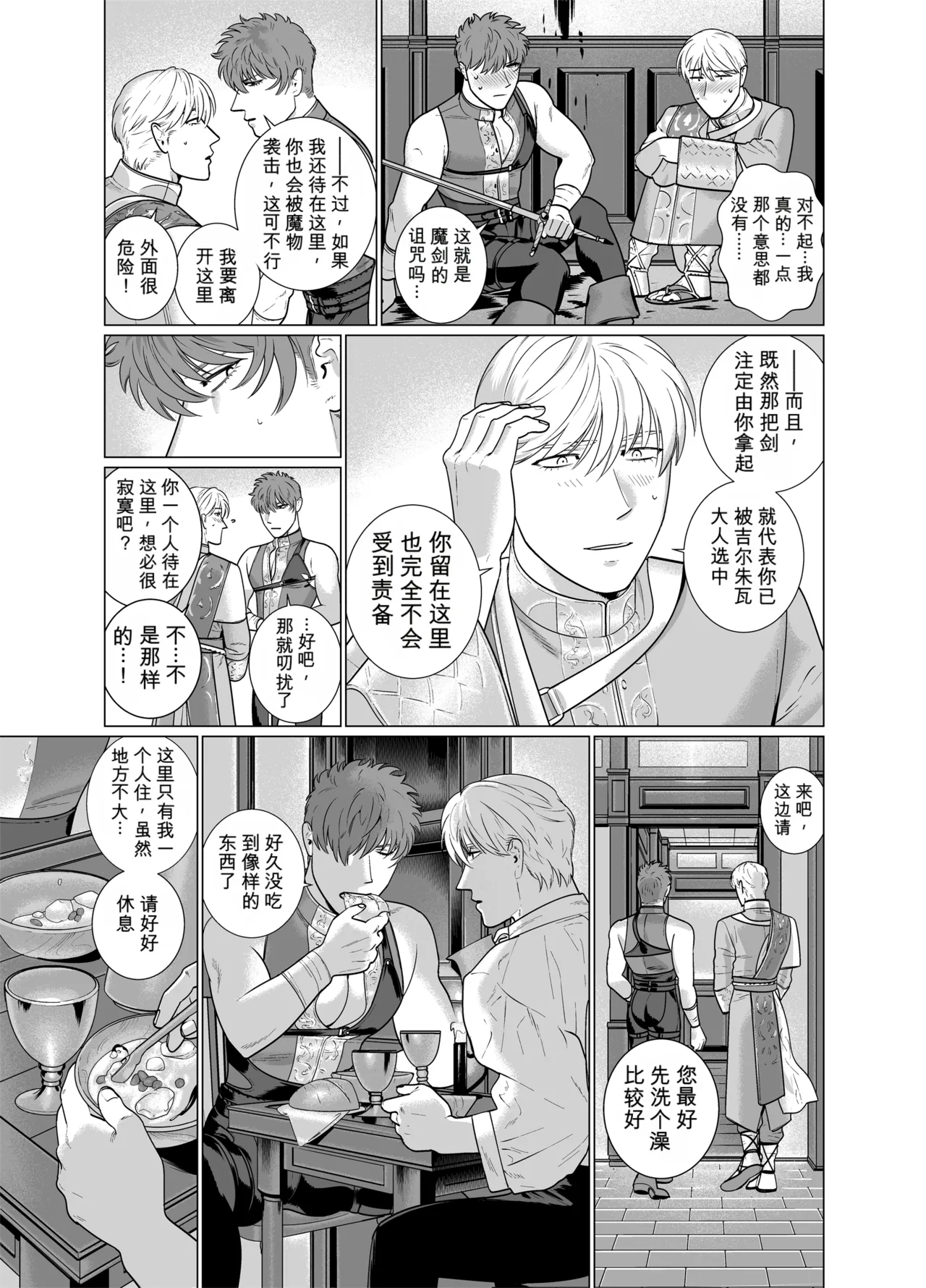 淫魔之剑 page 8 full