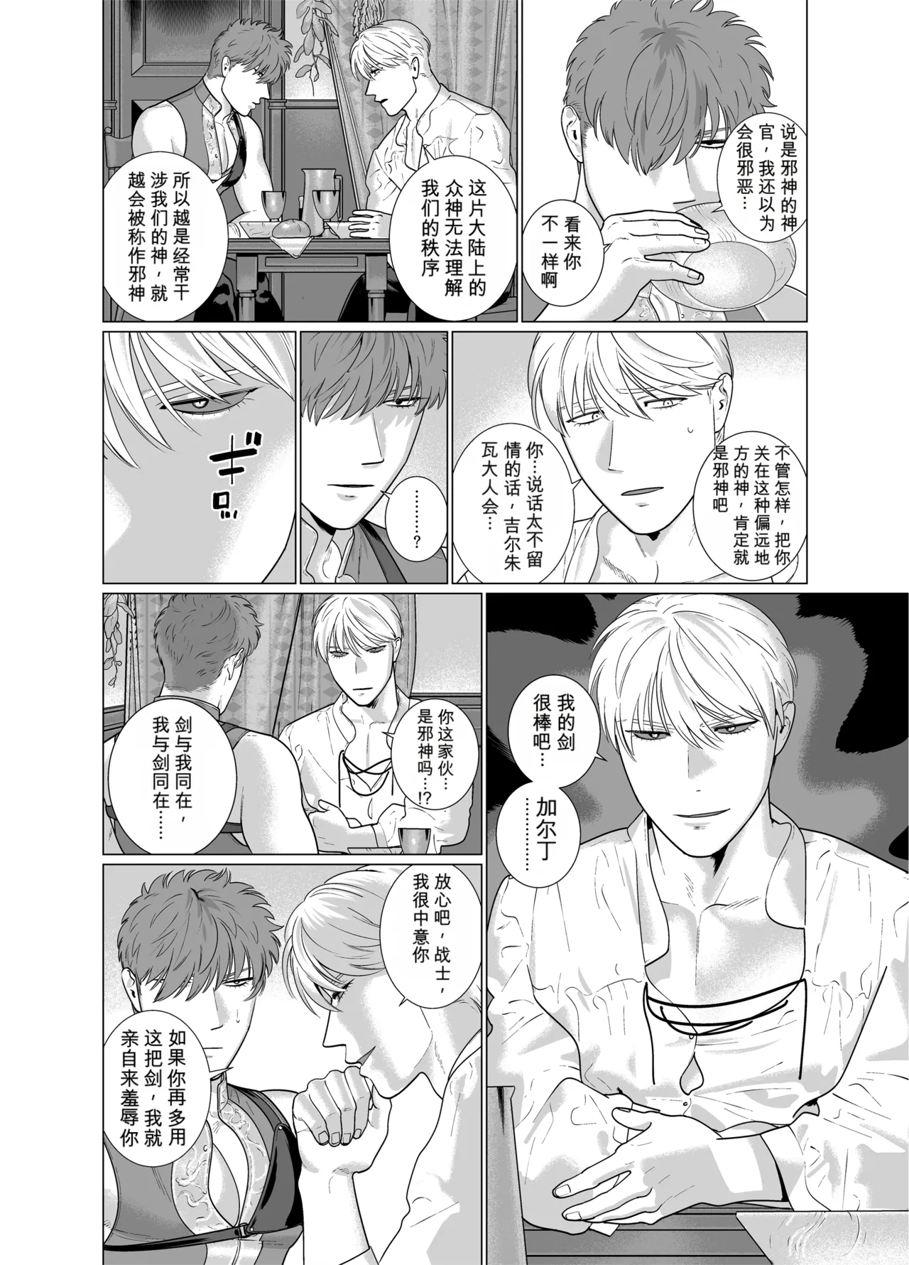 淫魔之剑 page 9 full