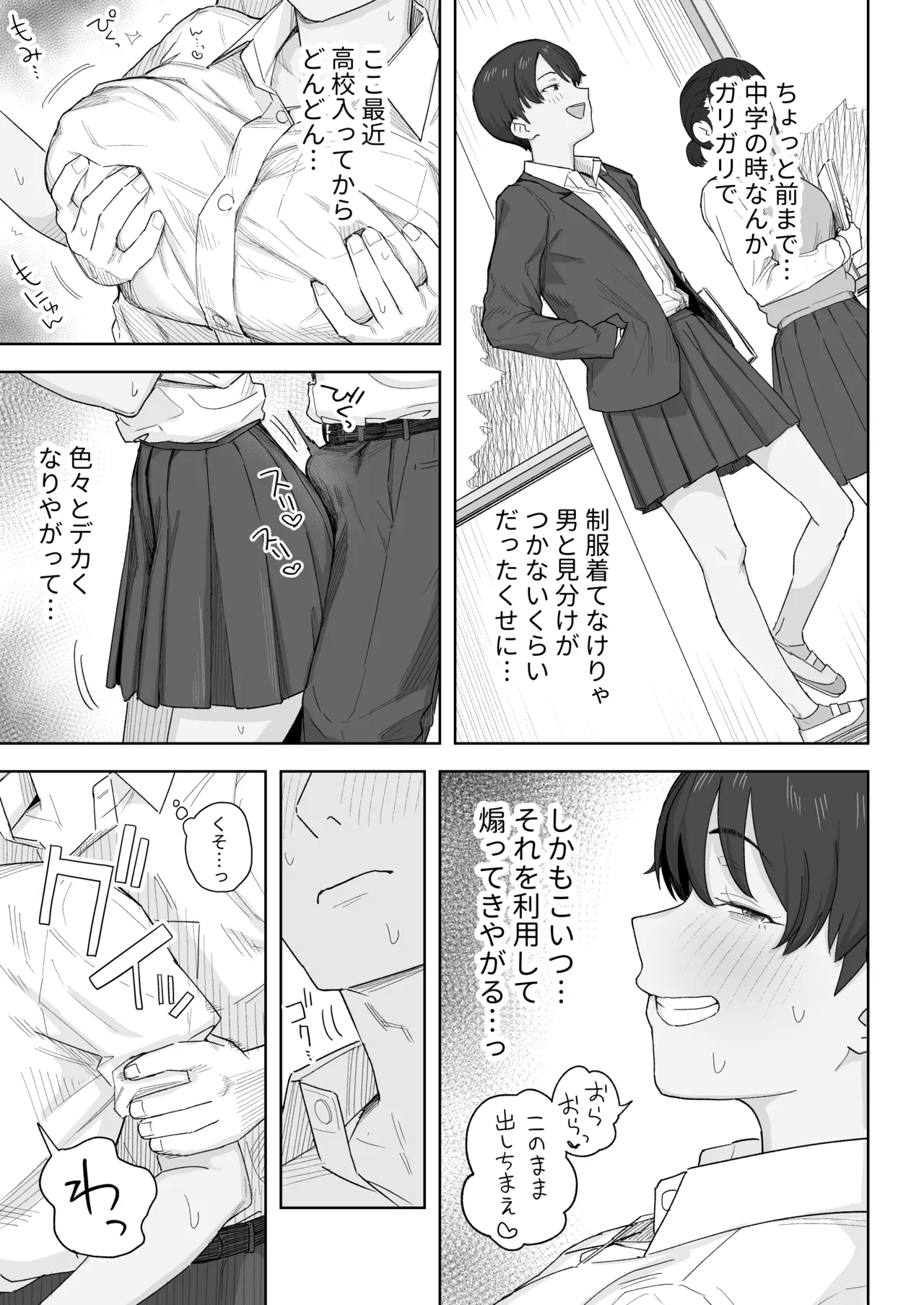 Mukashi Kara Otokoppoi Osananajimi mo Chanto mesu ni Sodachimashita! page 10 full