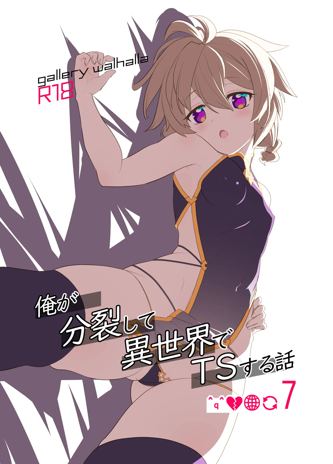 Ore ga Bunretsu shite Isekai de TS suru Hanashi 7 page 1 full