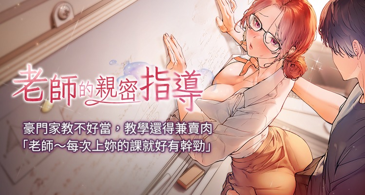 老师的亲密指导 | 老師的親密指導 1-107 page 1 full