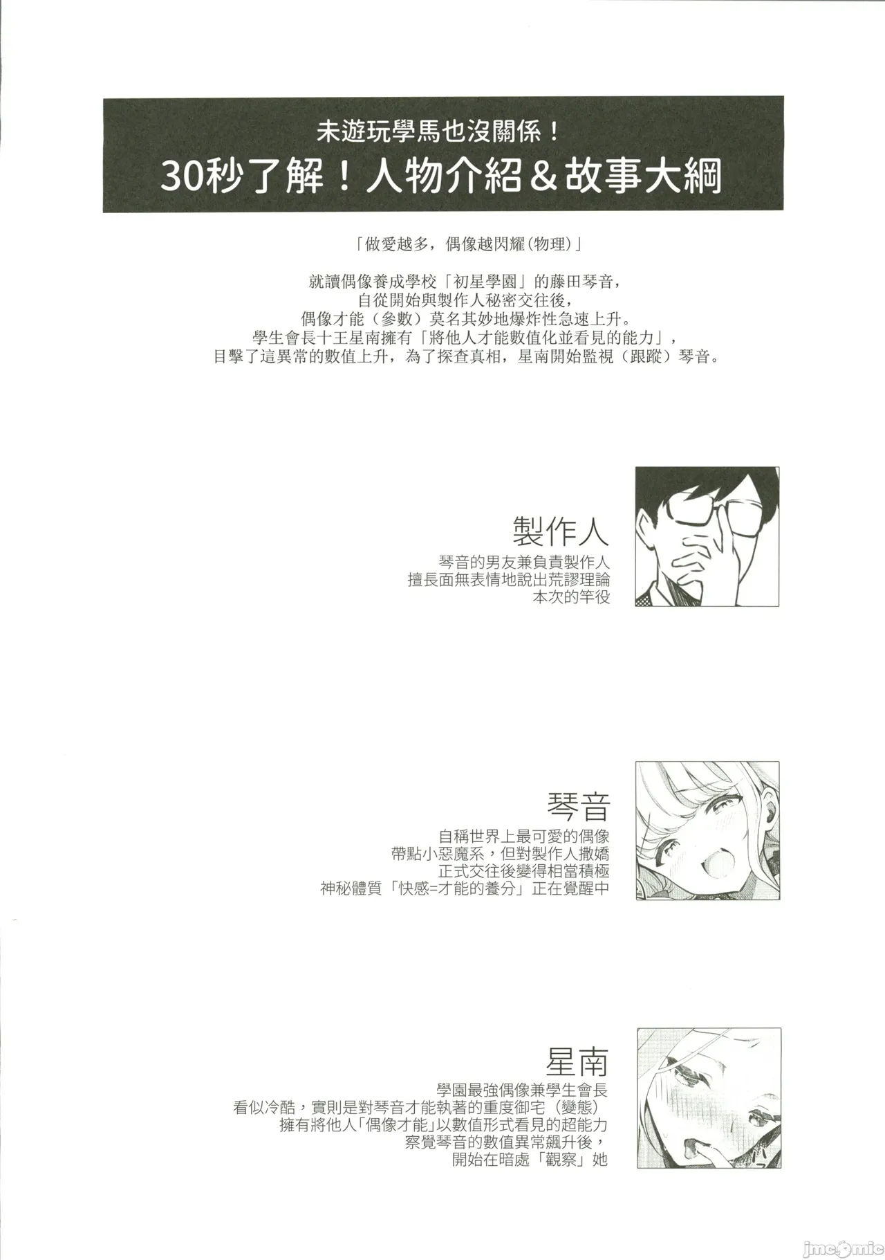 ことねはP活で欲张りたい page 3 full