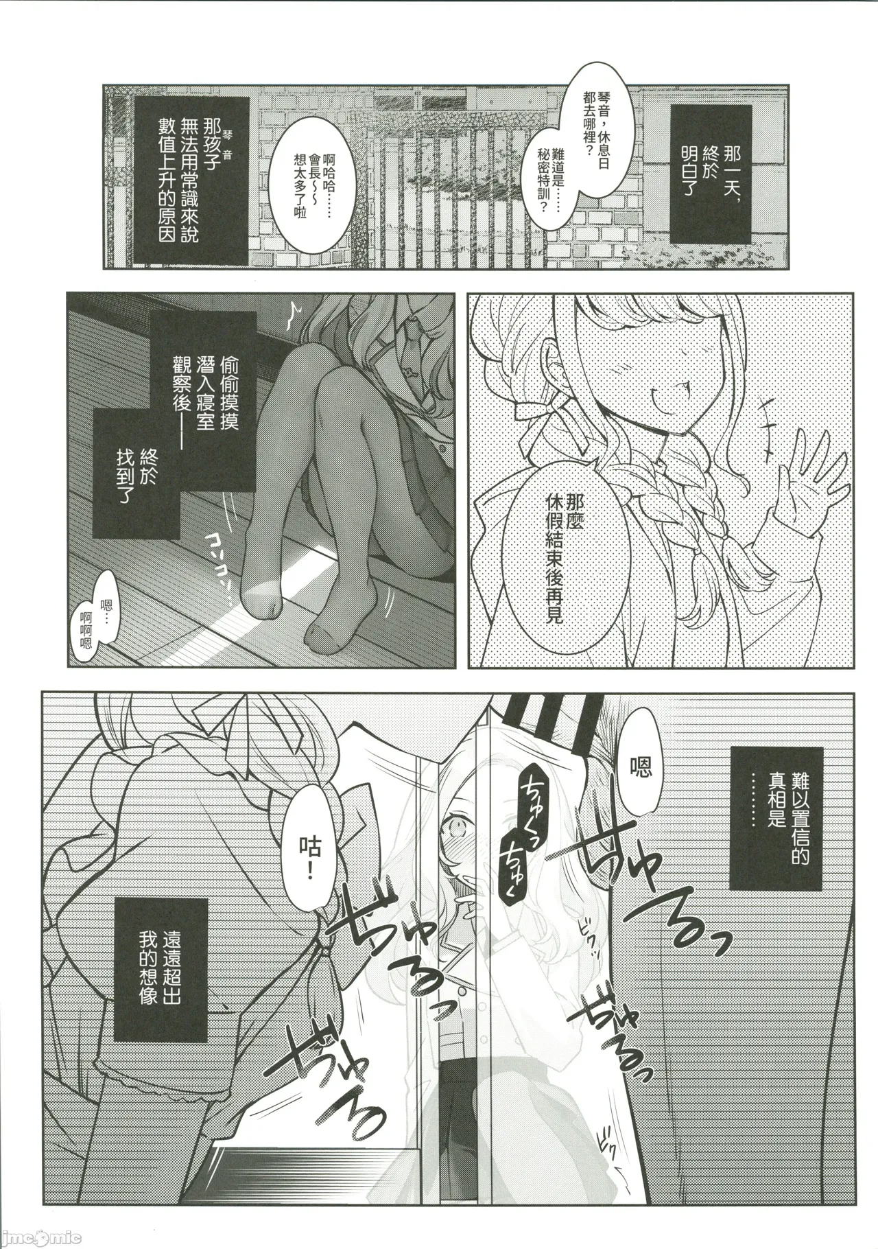 ことねはP活で欲张りたい page 4 full