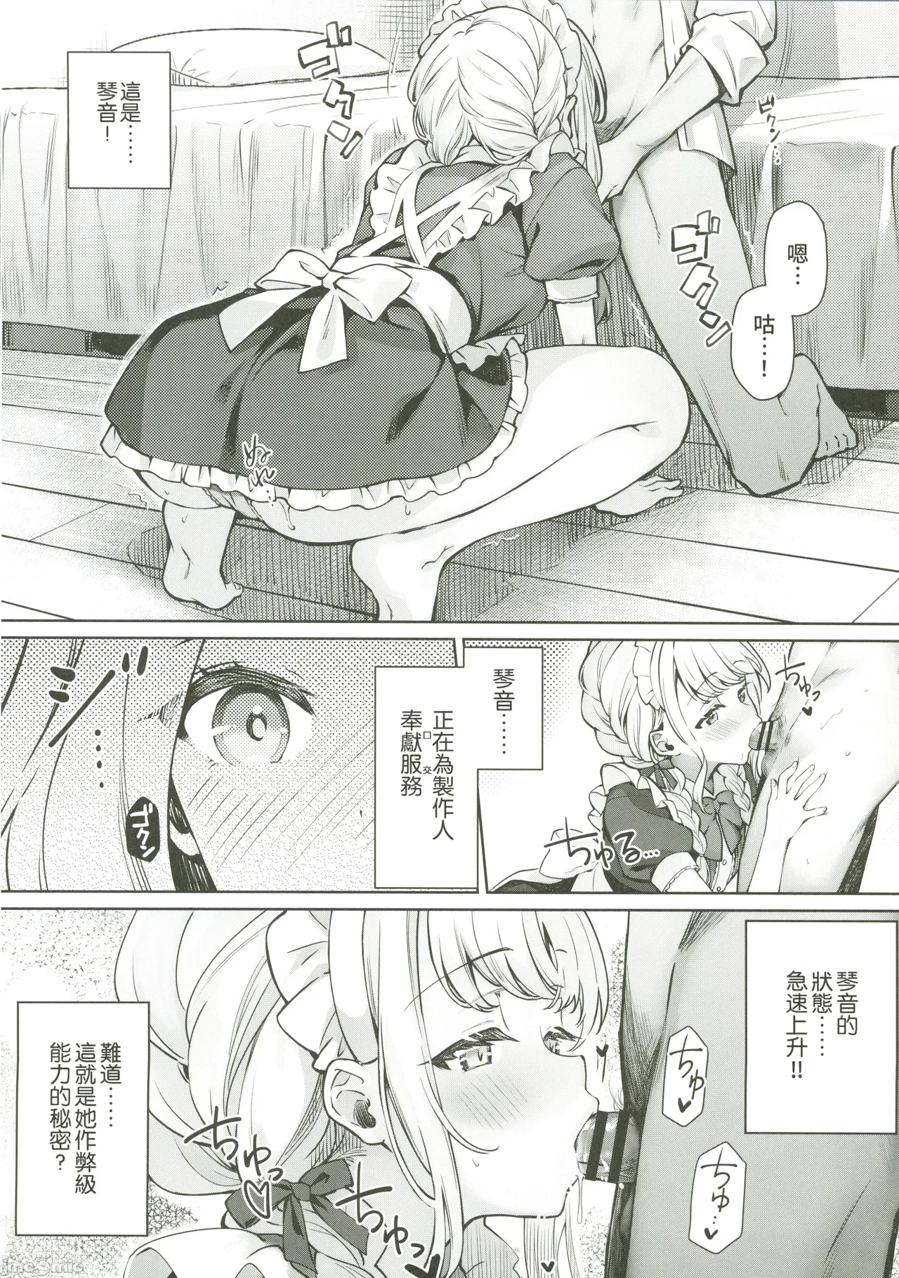 ことねはP活で欲张りたい page 5 full