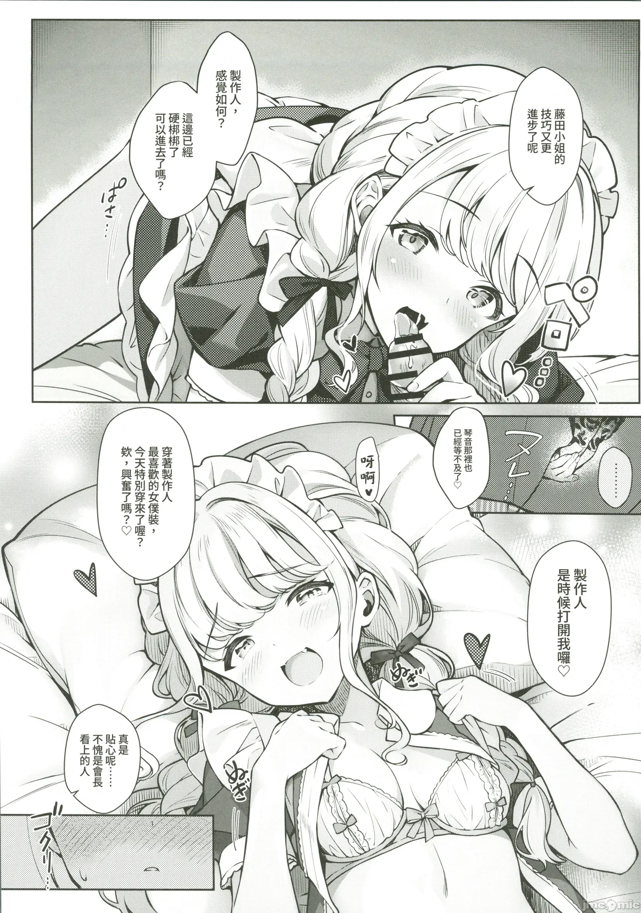ことねはP活で欲张りたい page 6 full