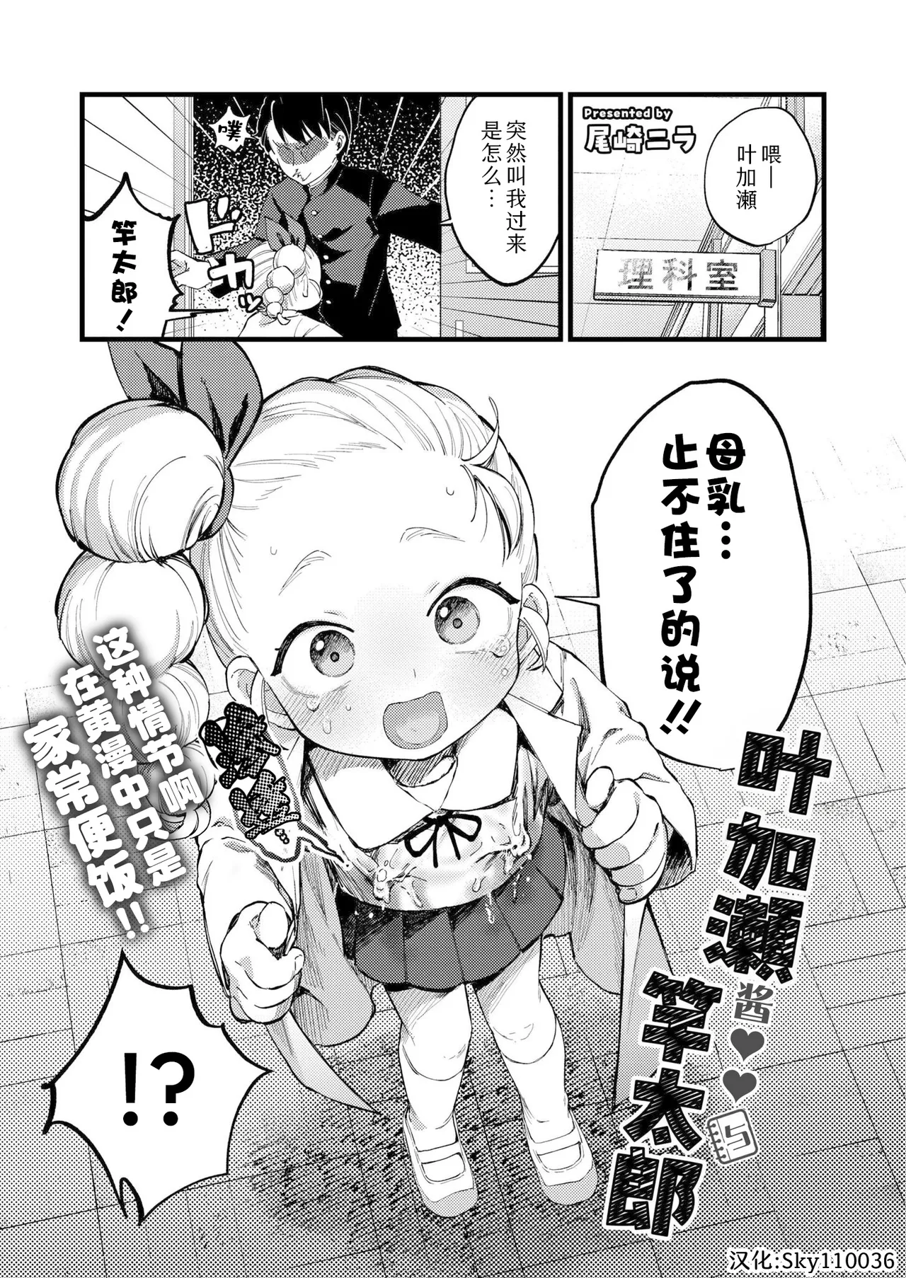 Hakase-chan to Saotarou | 叶加瀬酱与竿太郎 page 1 full