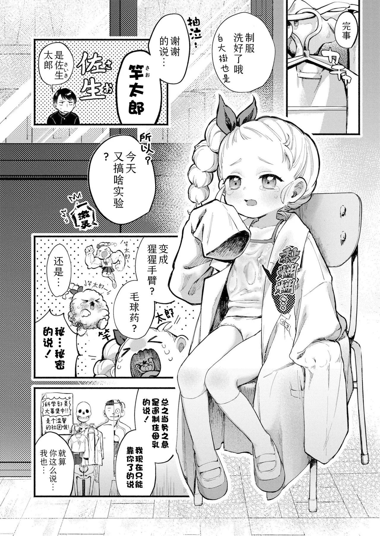 Hakase-chan to Saotarou | 叶加瀬酱与竿太郎 page 2 full