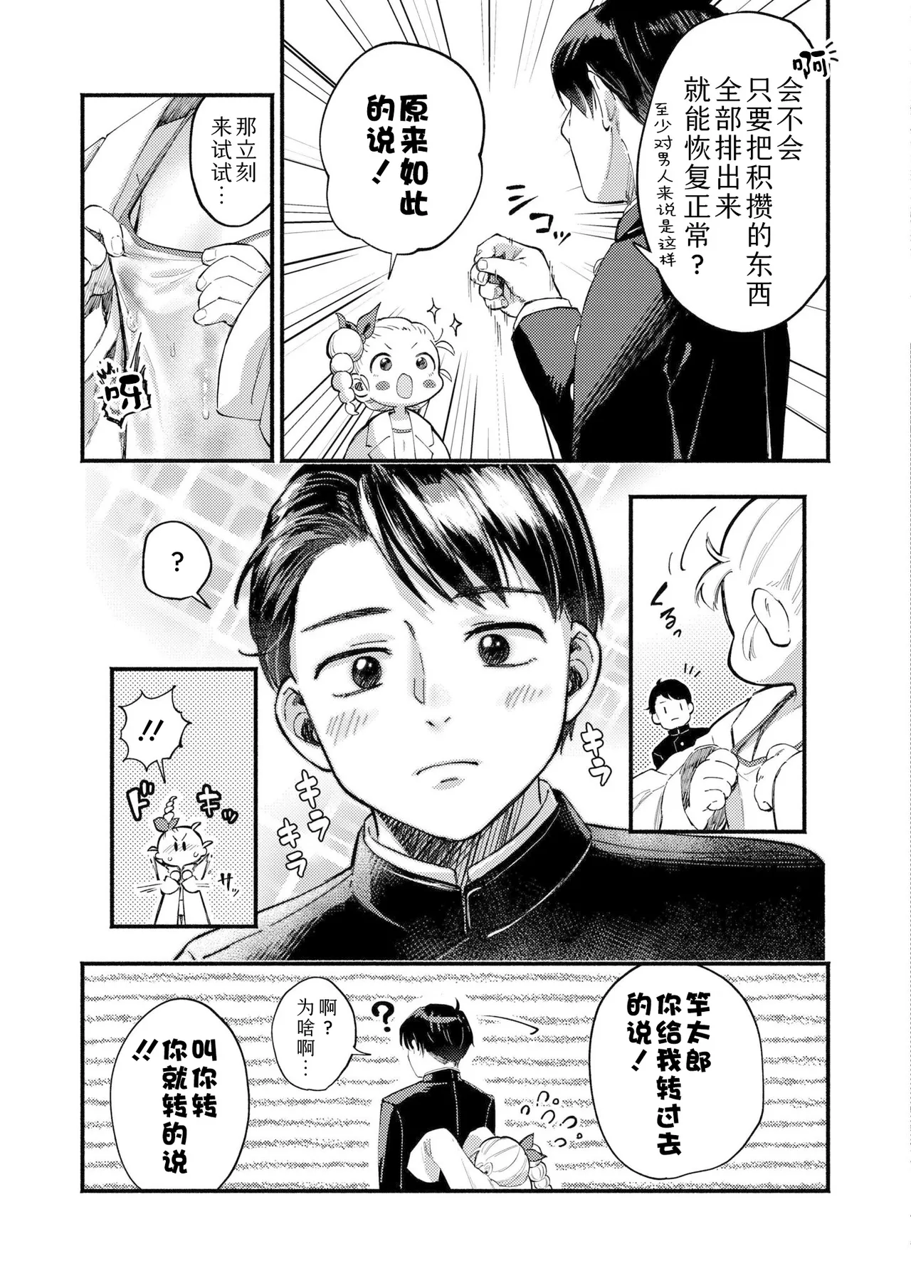 Hakase-chan to Saotarou | 叶加瀬酱与竿太郎 page 3 full