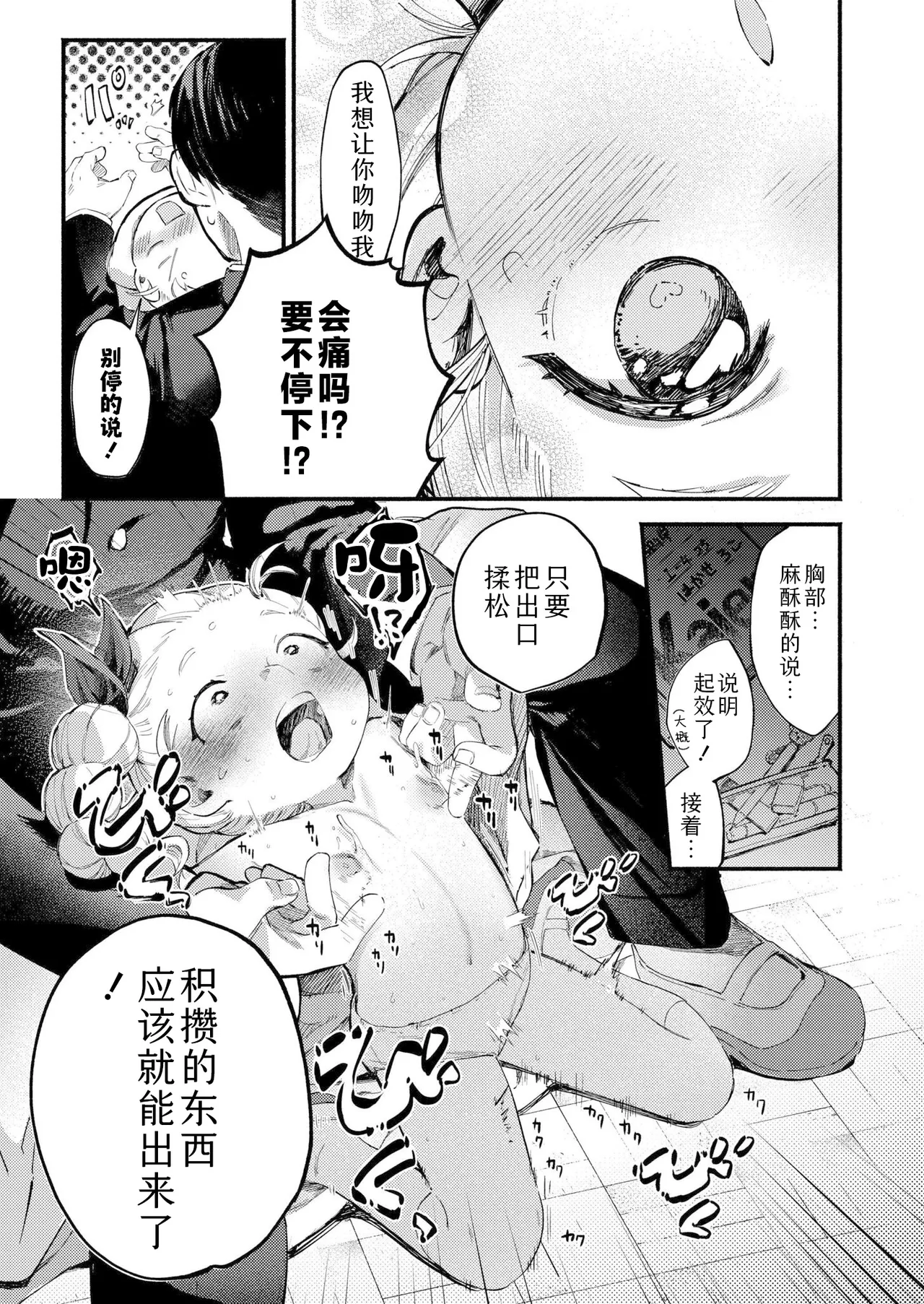 Hakase-chan to Saotarou | 叶加瀬酱与竿太郎 page 7 full
