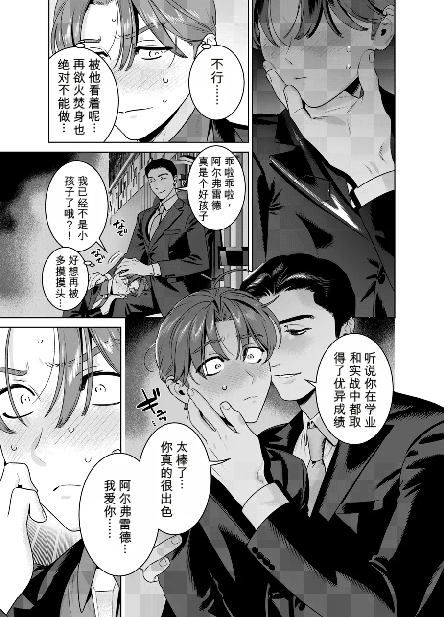 DARK GAZE page 8 full