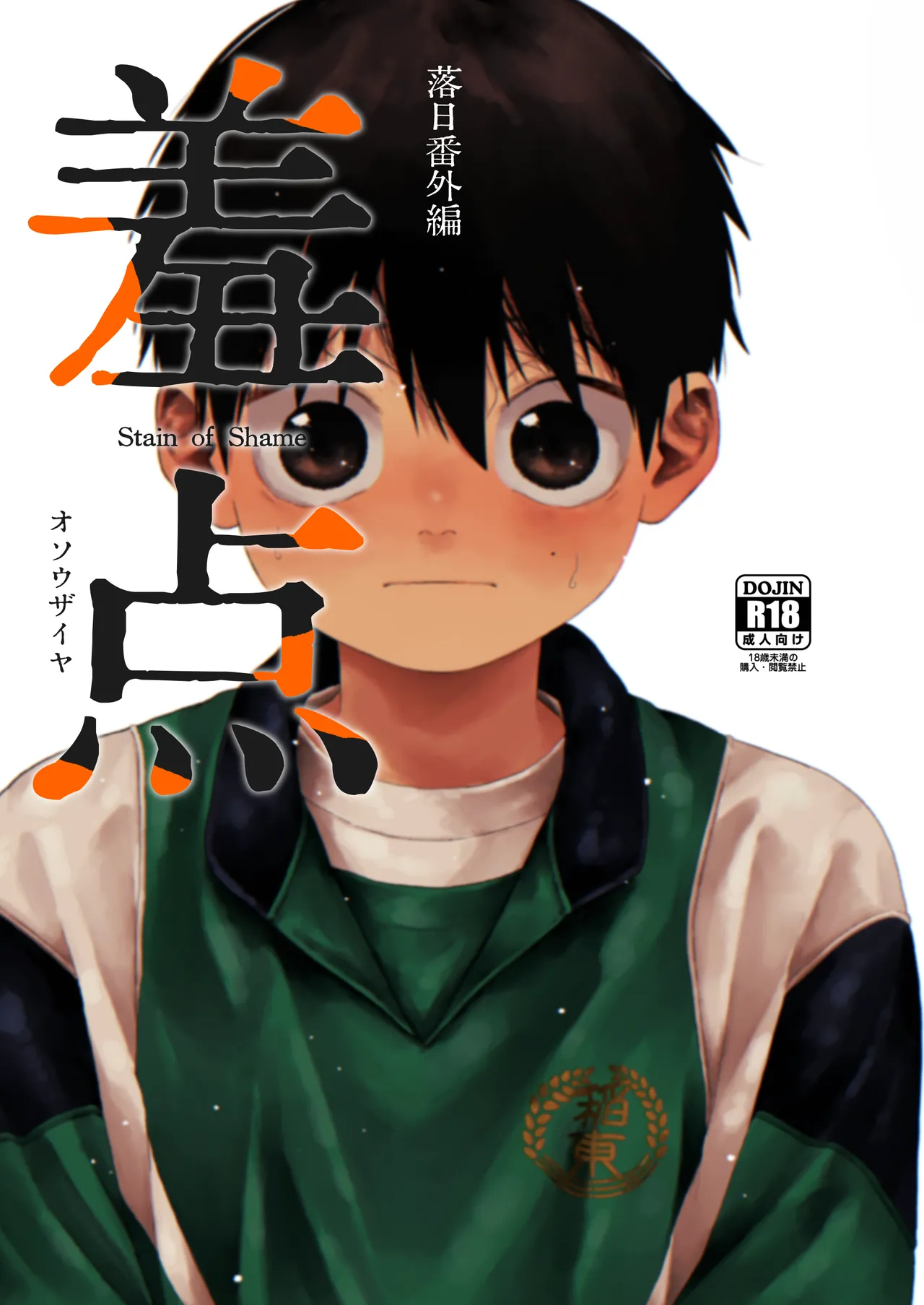 羞点 page 1 full